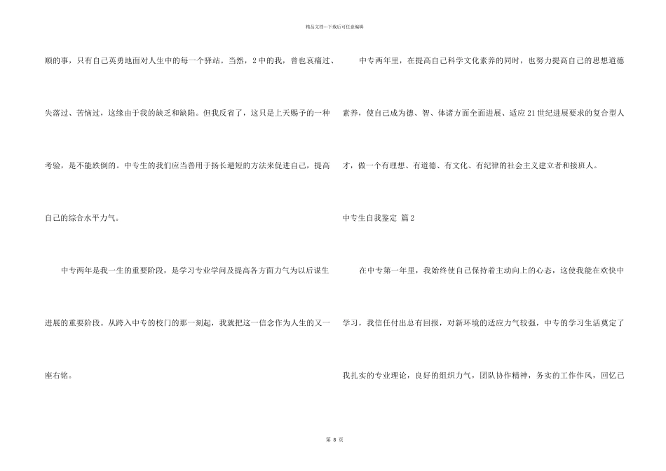 中专生自我鉴定合集10篇_第2页