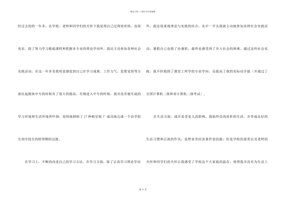 中专生自我鉴定合集10篇_第3页