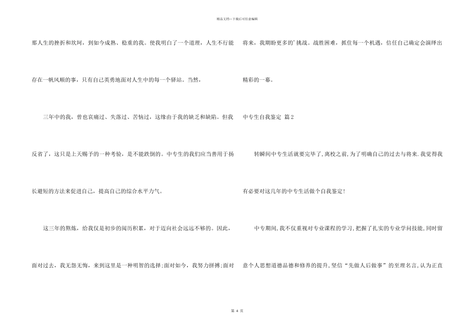 中专生自我鉴定合集五篇_第2页