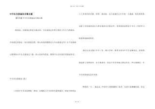 中专生自我鉴定合集五篇