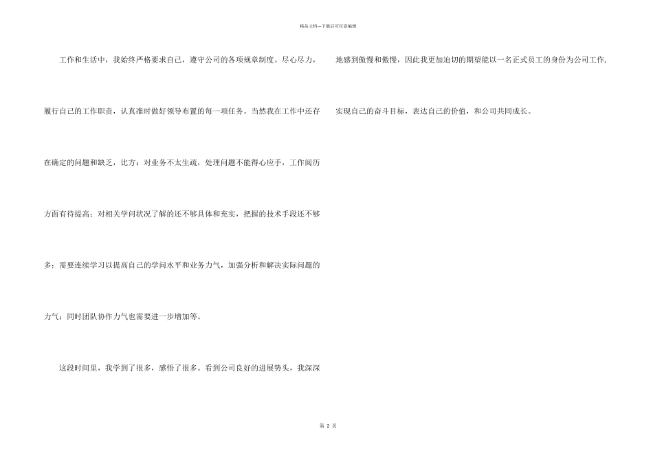 中专生试用期自我评价_第2页