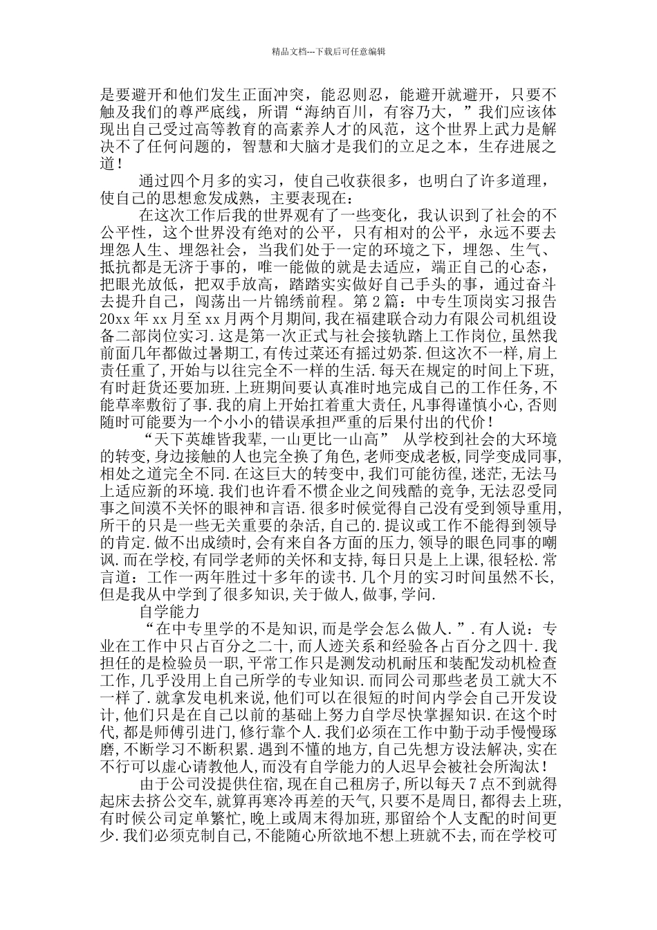 中专生顶岗实习报告_第2页