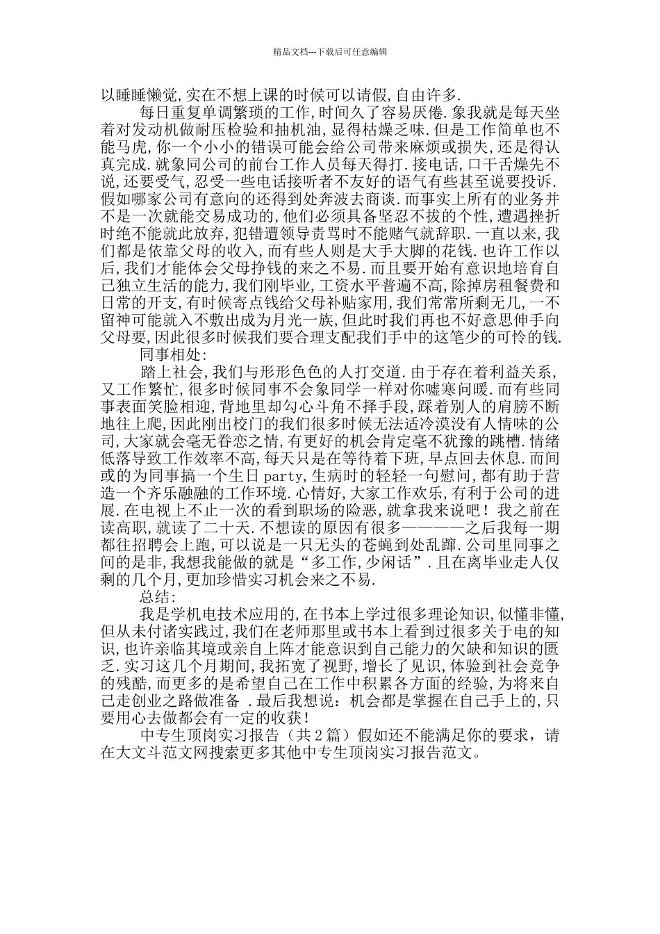中专生顶岗实习报告_第3页