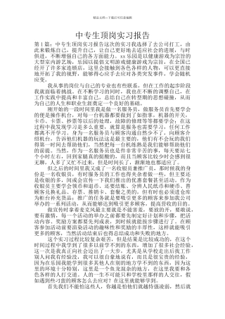 中专生顶岗实习报告