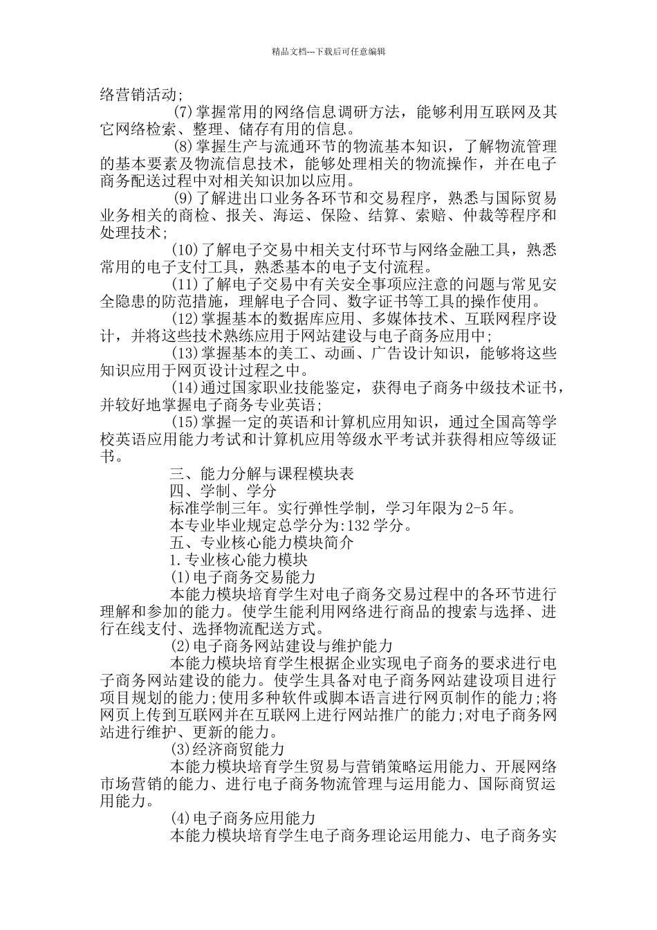 中专电子商务教学计划_第2页