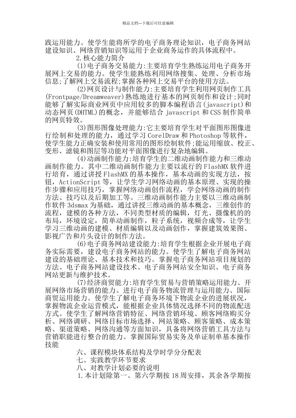 中专电子商务教学计划_第3页