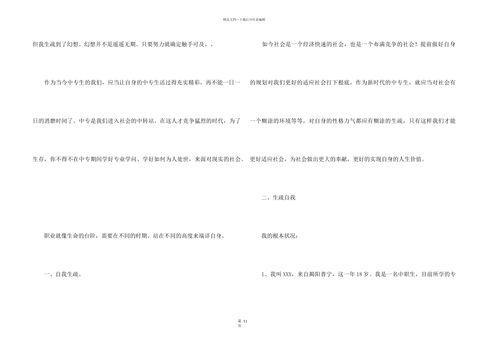 中专职业规划3篇_第2页