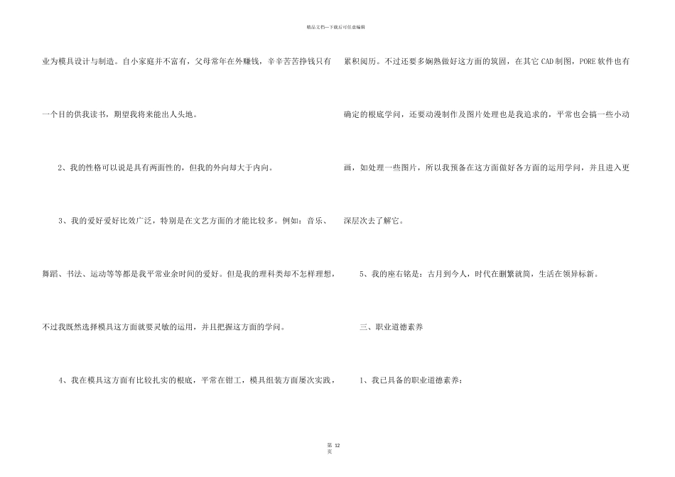 中专职业规划3篇_第3页