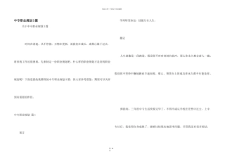 中专职业规划3篇