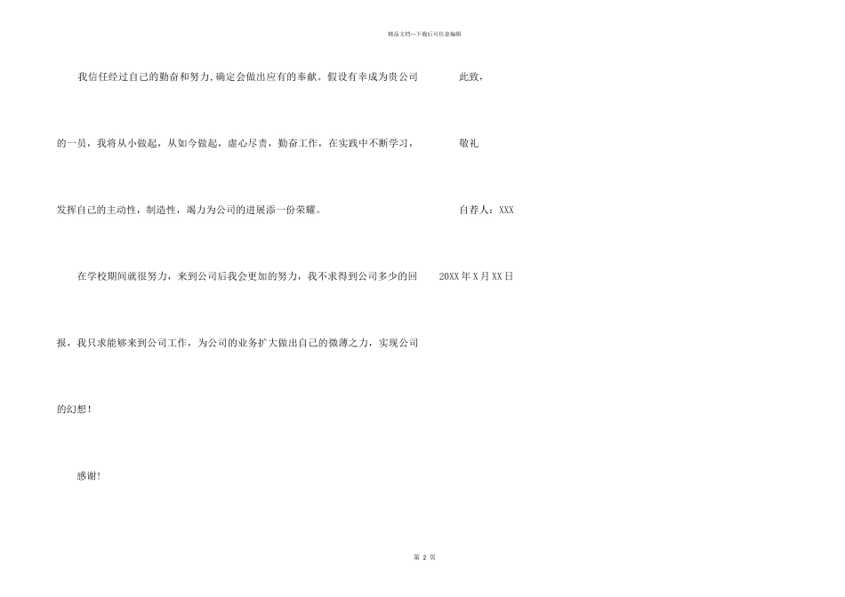 中专计算机专业毕业生求职信_第2页