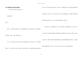 中专计算机专业毕业生求职信