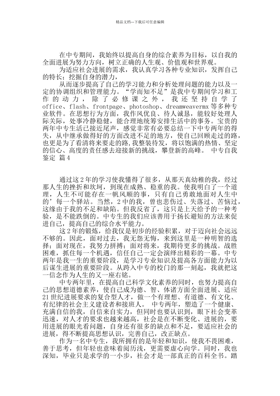 中专自我鉴定范文8篇_第2页