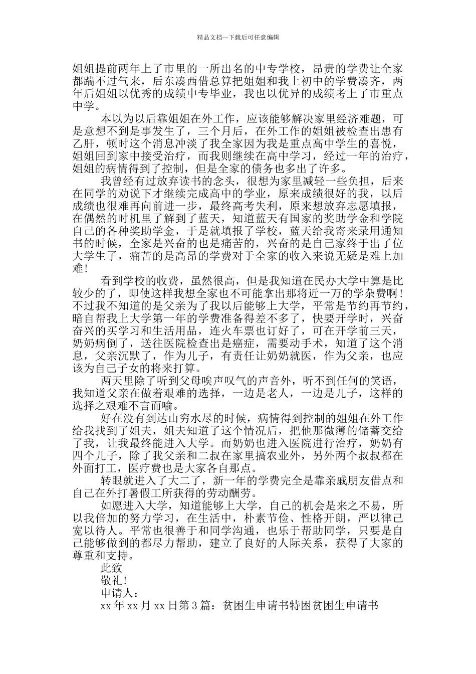 中专贫困生申请书_第2页