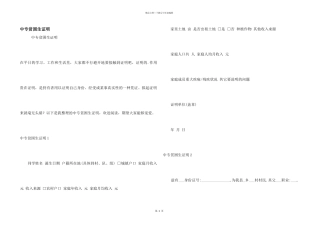 中专贫困生证明