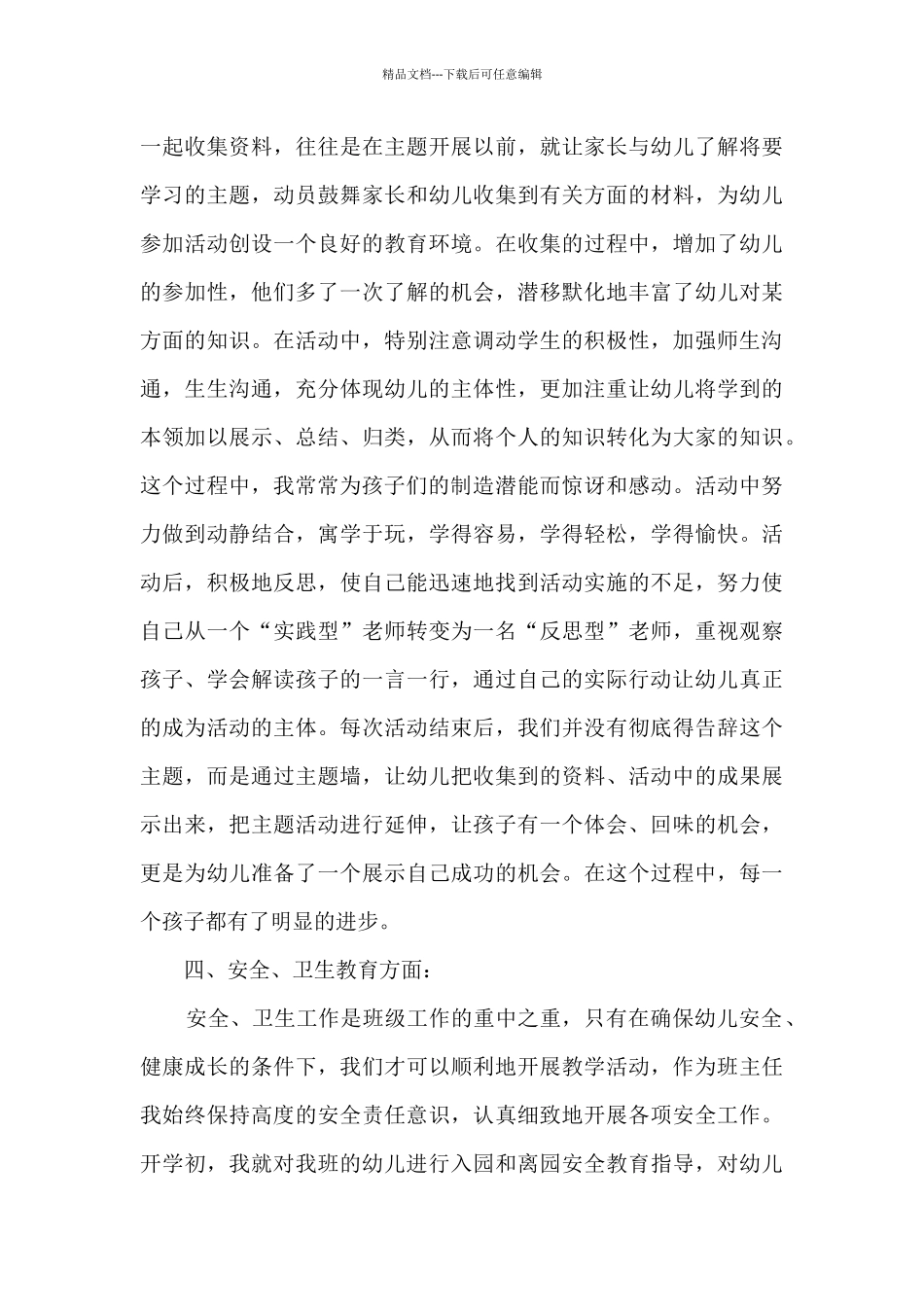 中二班上学期班务总结_第3页