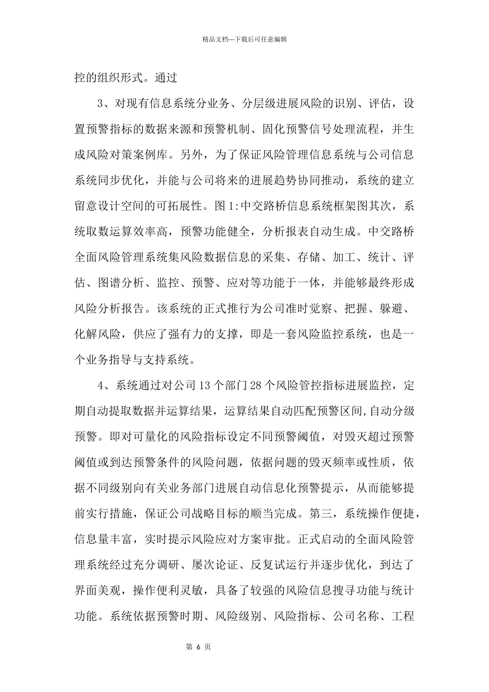 中交路桥全面风险管控实现信息化_第2页