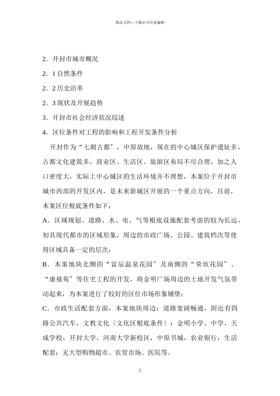 中亨项目策划案_第2页