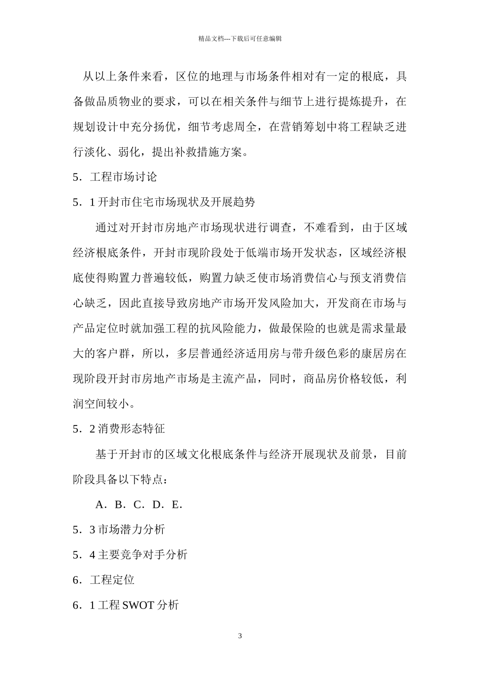 中亨项目策划案_第3页