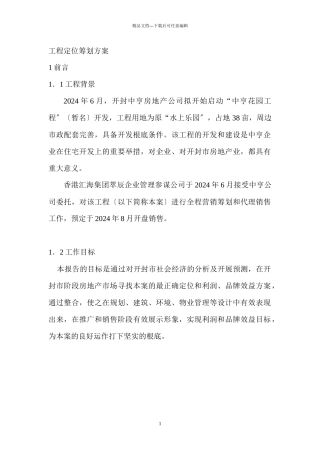 中亨项目策划案