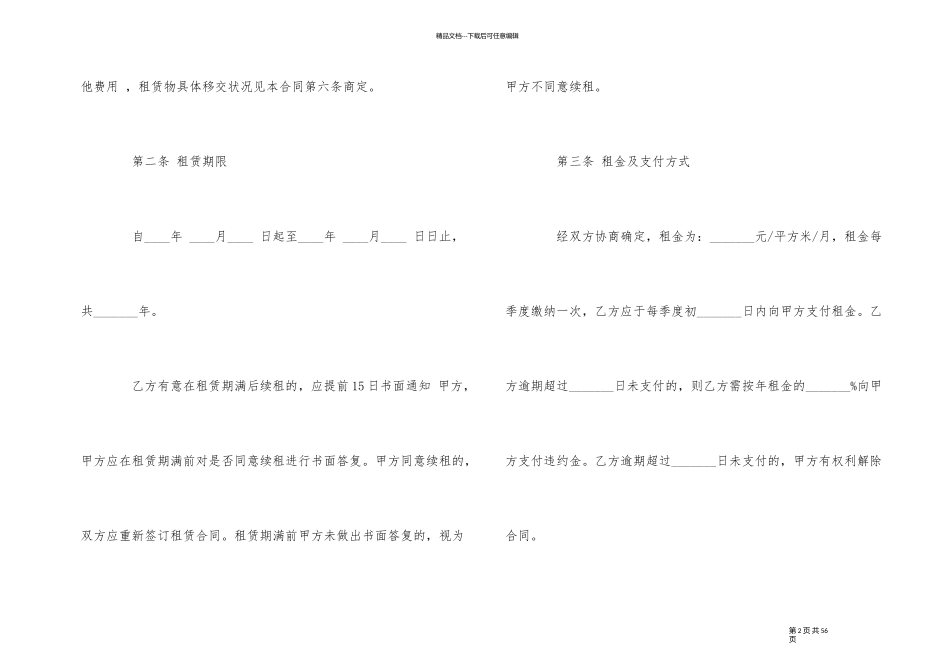 中介商铺租赁合同范本5篇_第2页