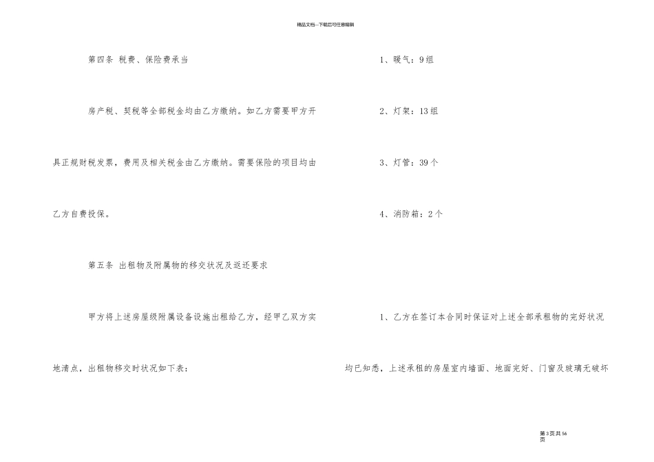 中介商铺租赁合同范本5篇_第3页