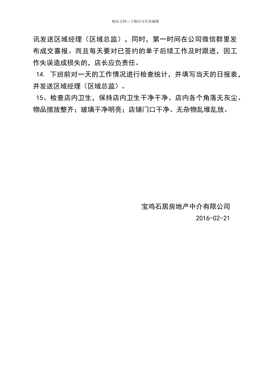 中介店长每日工作细则_第2页