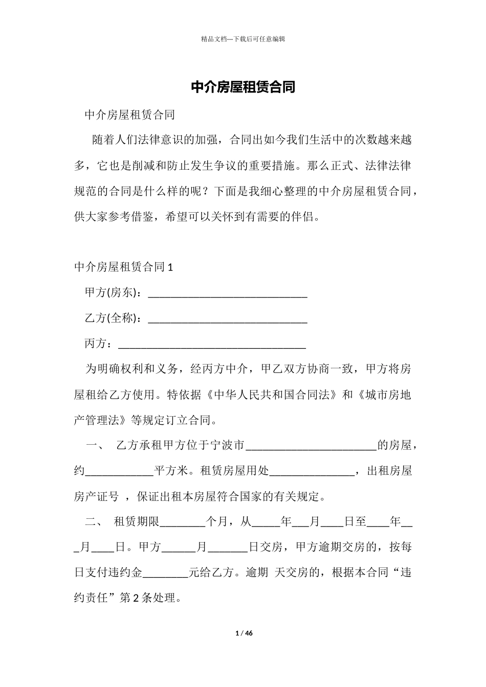 中介房屋租赁合同_第1页