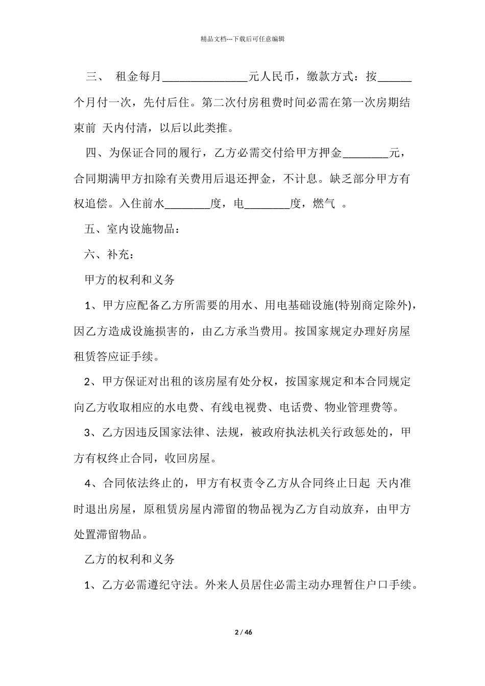 中介房屋租赁合同_第2页