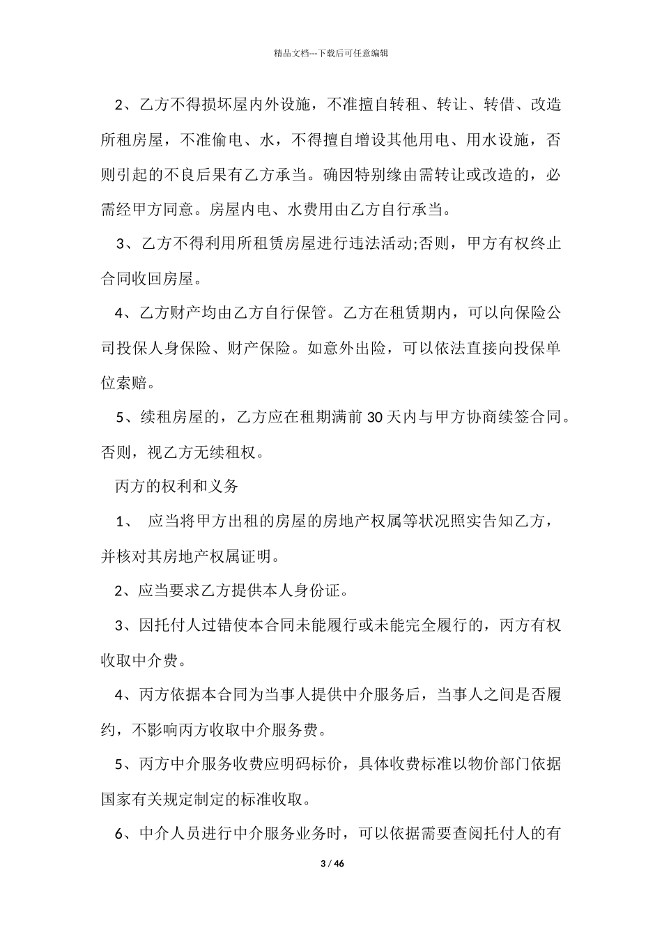 中介房屋租赁合同_第3页