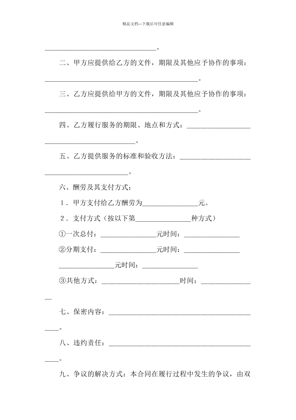 中介服务合同4篇_第2页