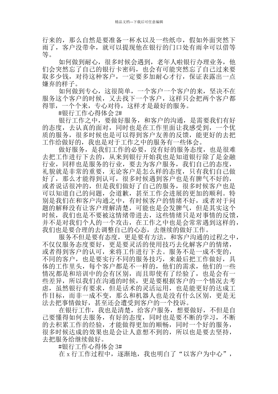 中信银行工作心得例文大全_第2页