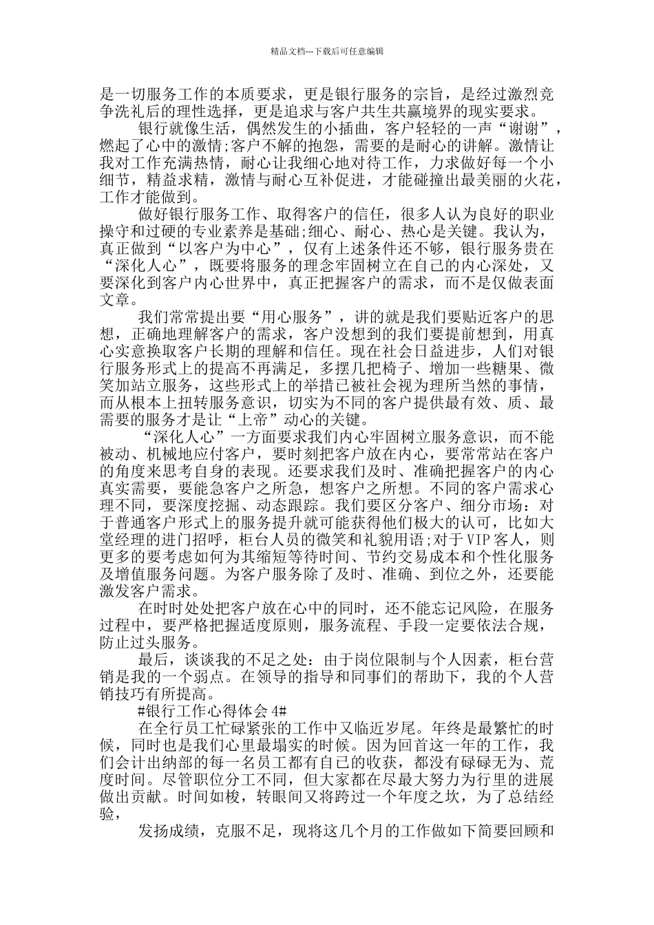 中信银行工作心得例文大全_第3页