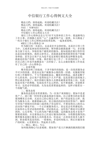中信银行工作心得例文大全