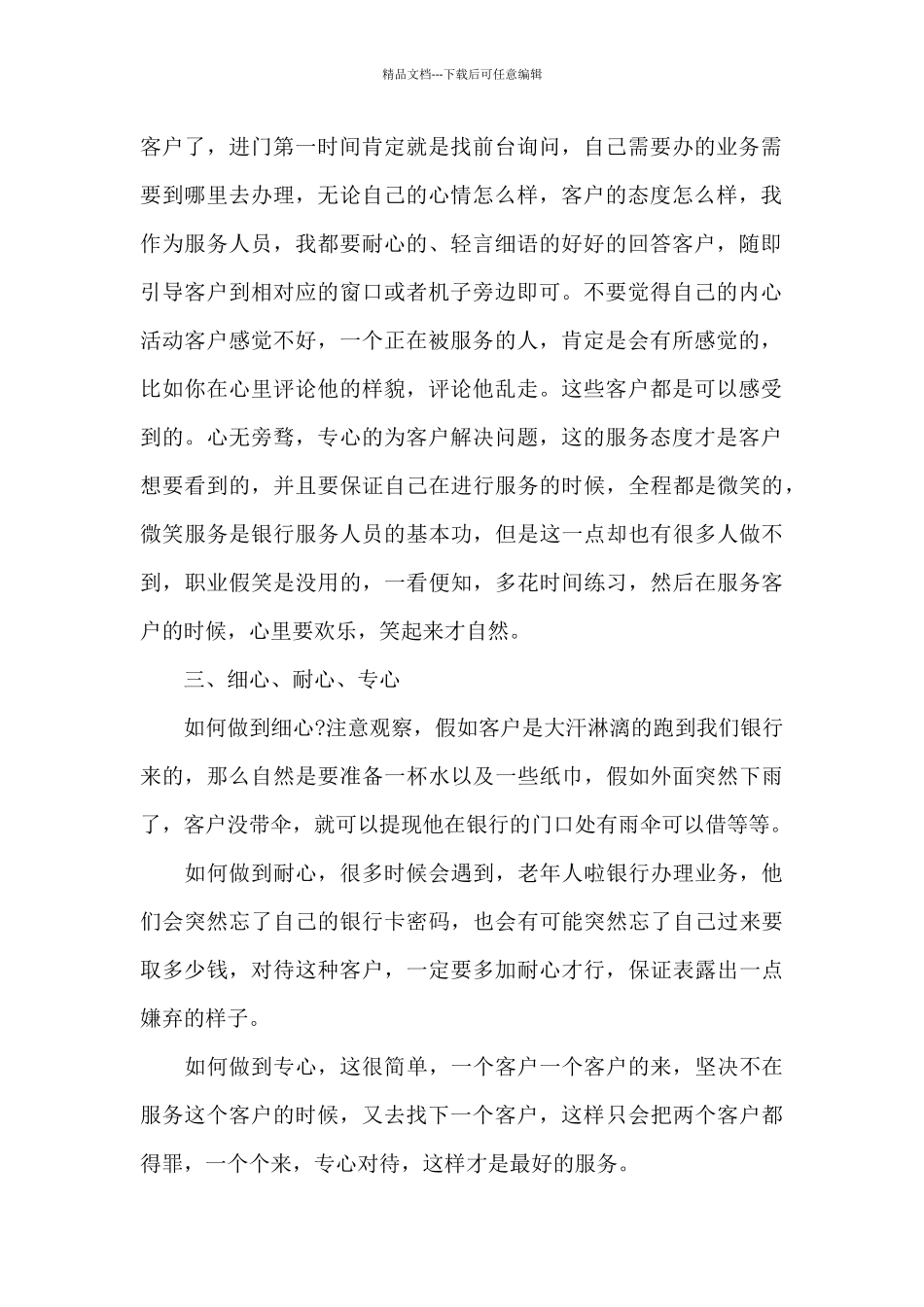 中信银行工作心得范文大全_第2页