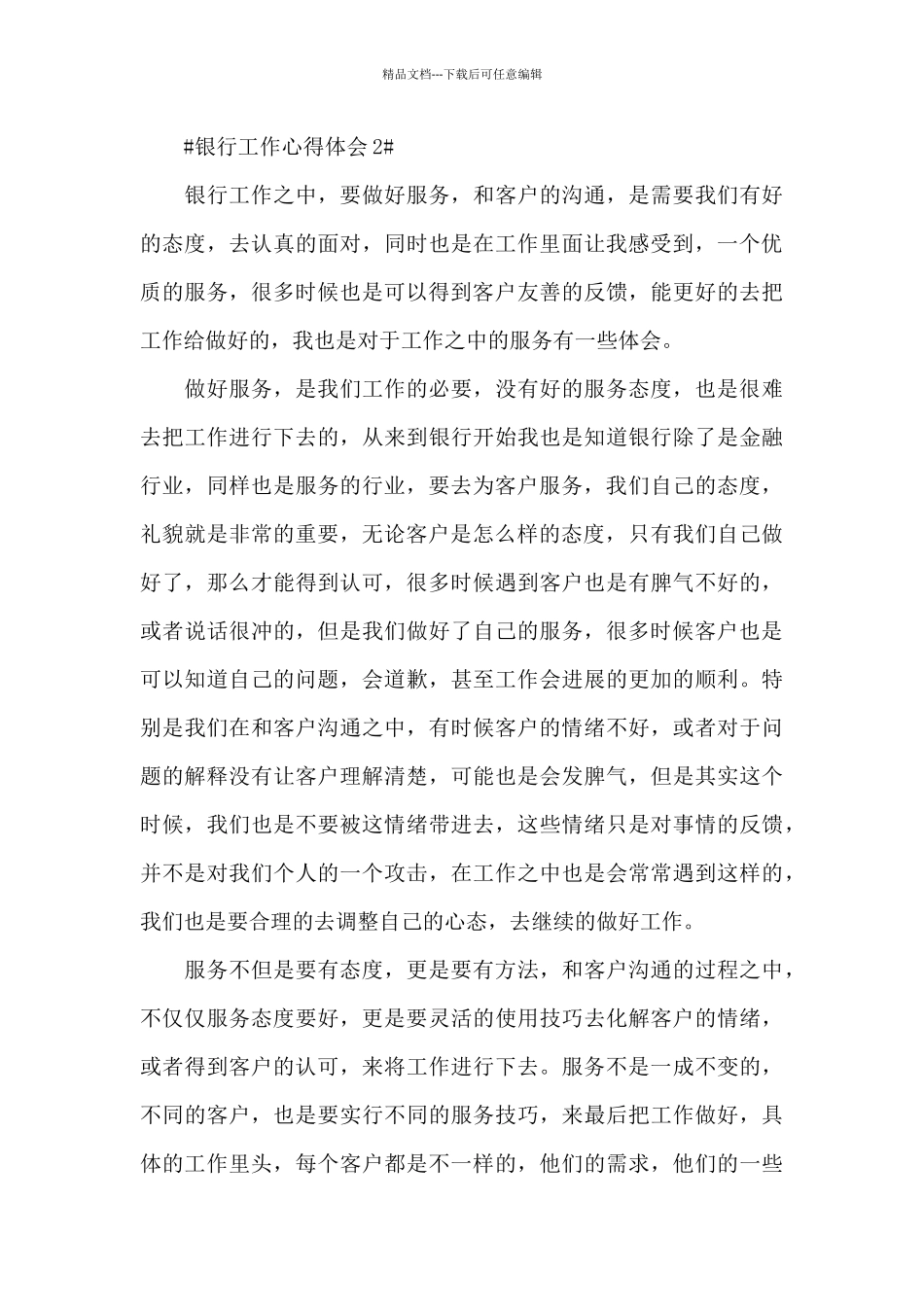 中信银行工作心得范文大全_第3页