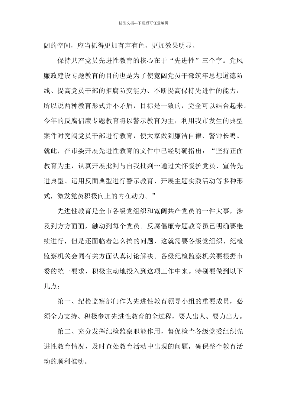中储粮党风廉政心得范文大全_第2页
