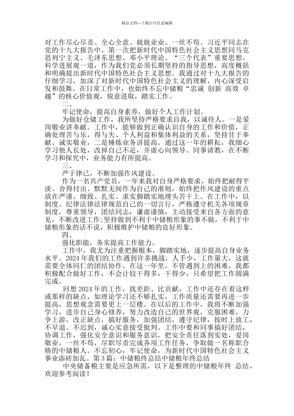 中储粮搬运管理员工作总结_第3页