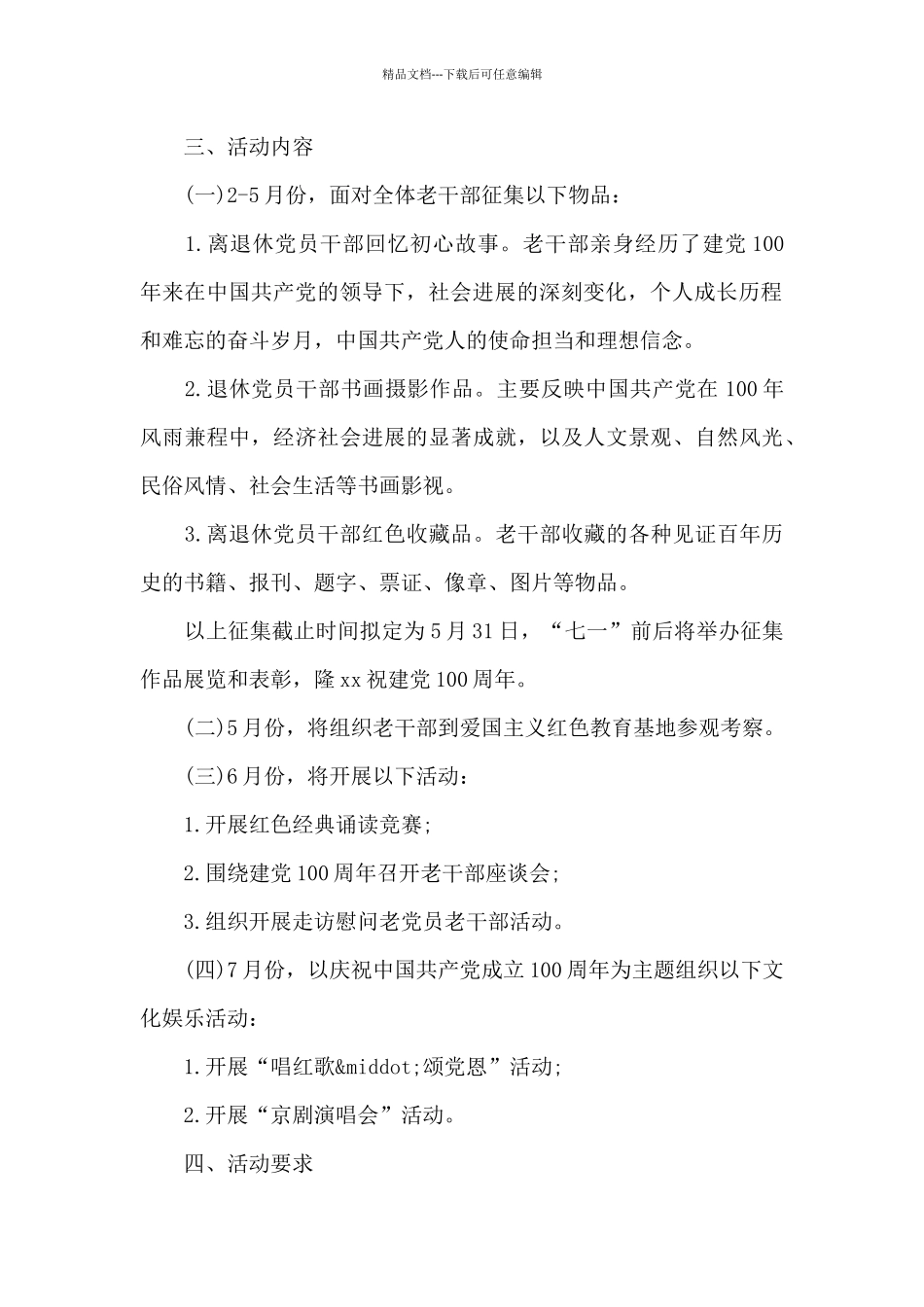 中共xx县委老干部局庆祝建党100周年活动方案_第2页