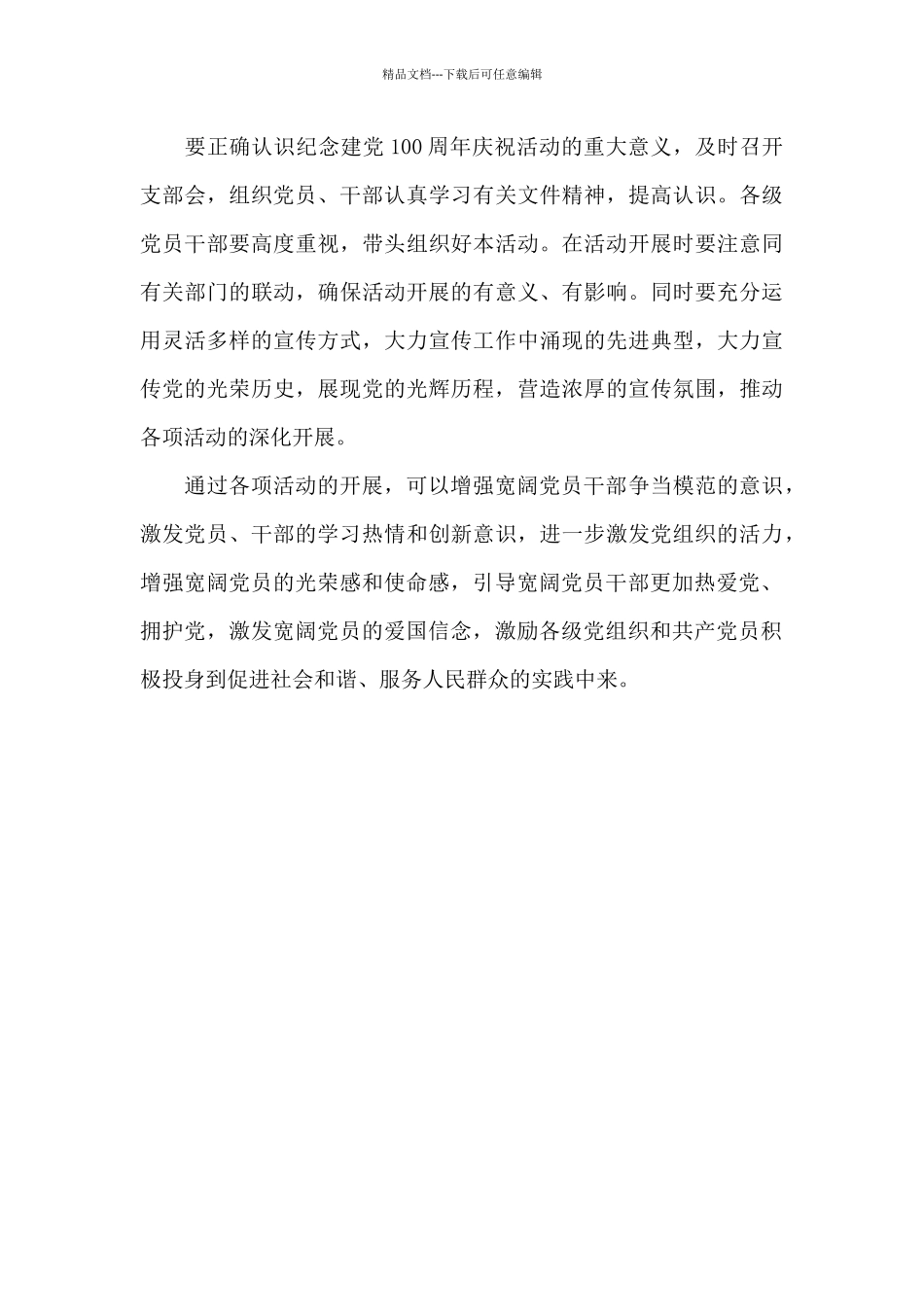 中共xx县委老干部局庆祝建党100周年活动方案_第3页