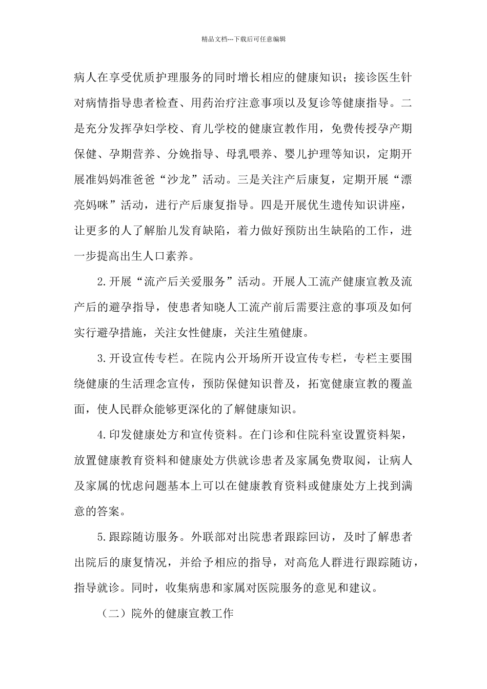 中共x市妇幼保健院委员会创建“党建品牌”活动方案_第2页