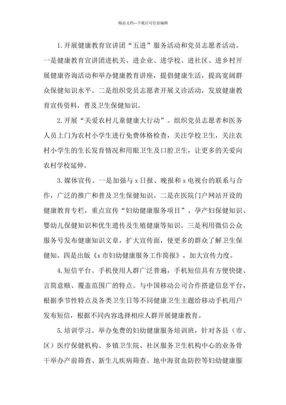 中共x市妇幼保健院委员会创建“党建品牌”活动方案_第3页