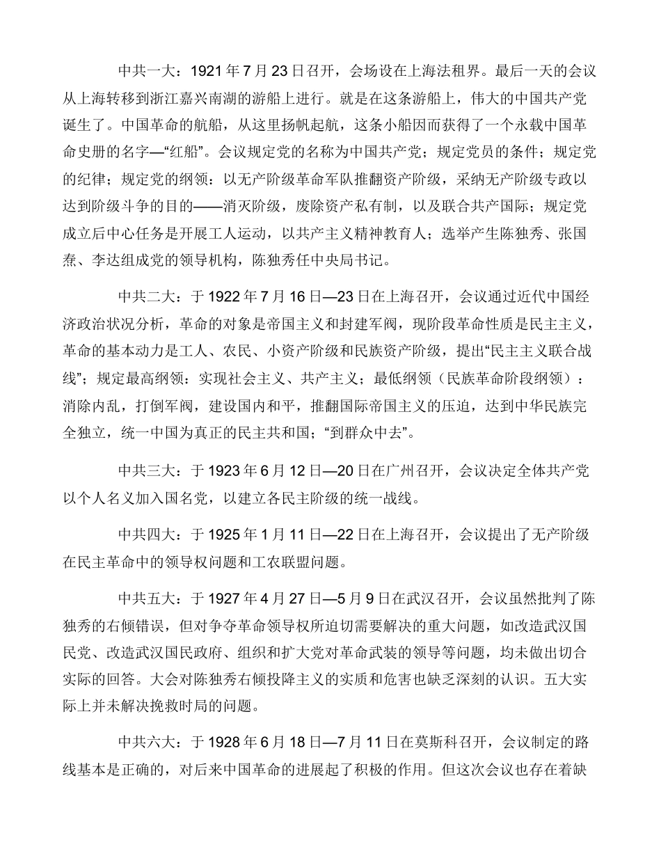 中共一大至十九大大事记汇总_第3页
