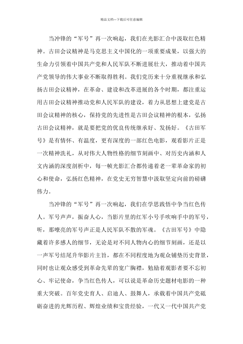 中共中央党的百年奋斗重大成就和历史经验的决议观后感_第2页