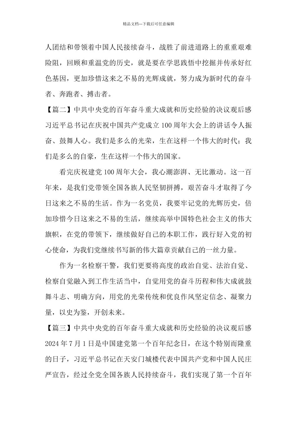 中共中央党的百年奋斗重大成就和历史经验的决议观后感_第3页