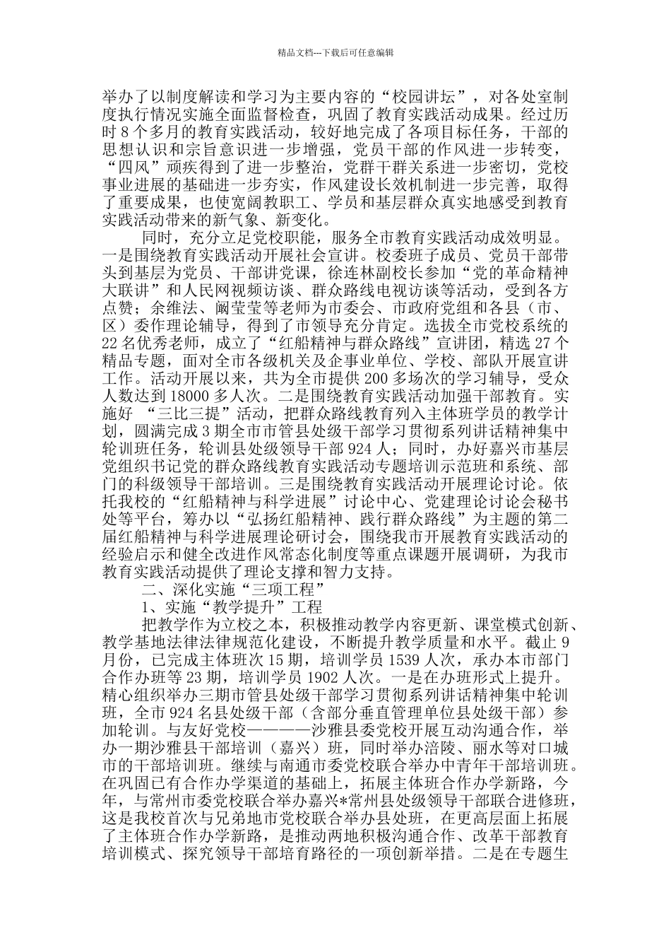中共党员党史教育培训心得体会800字模板三篇_第2页