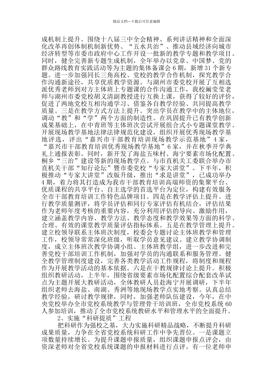 中共党员党史教育培训心得体会800字模板三篇_第3页