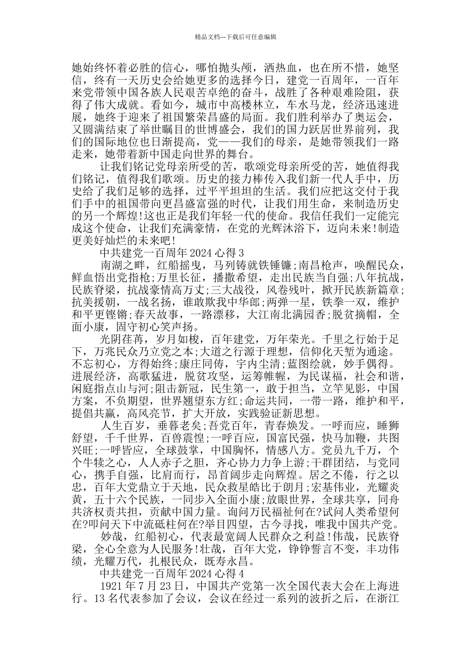 中共建党一百周年2024体会心得感想_第2页