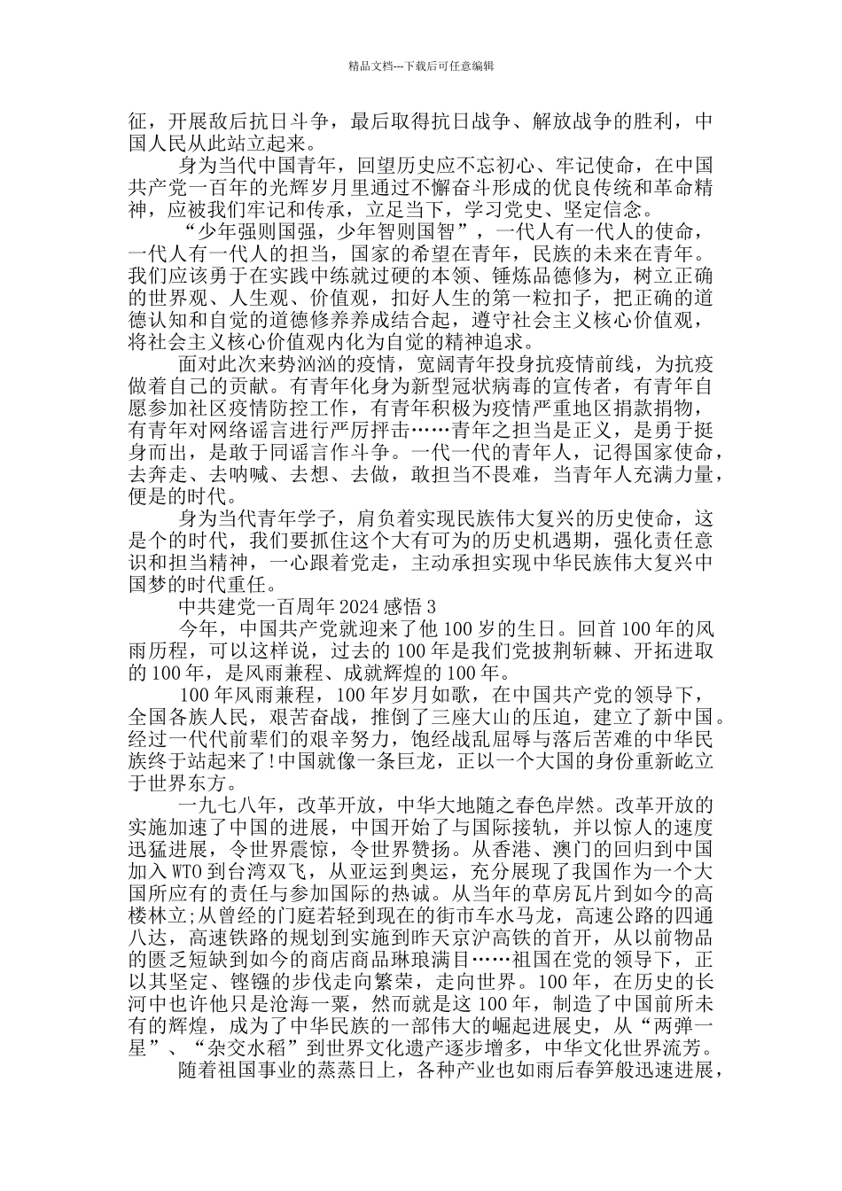 中共建党一百周年2024感悟启示_第2页