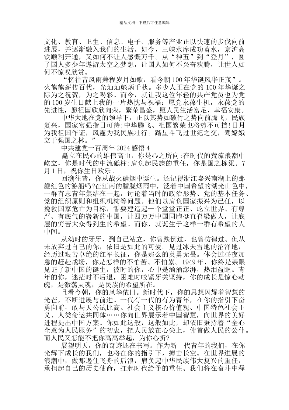 中共建党一百周年2024感悟启示_第3页