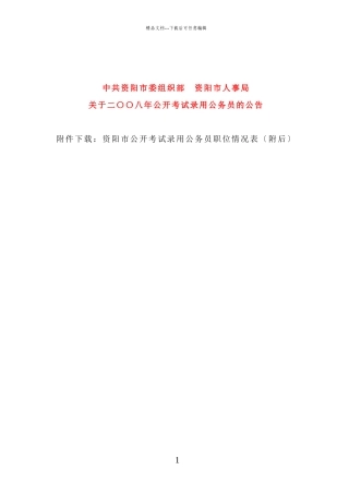 中共资阳市委组织部资阳市人事局